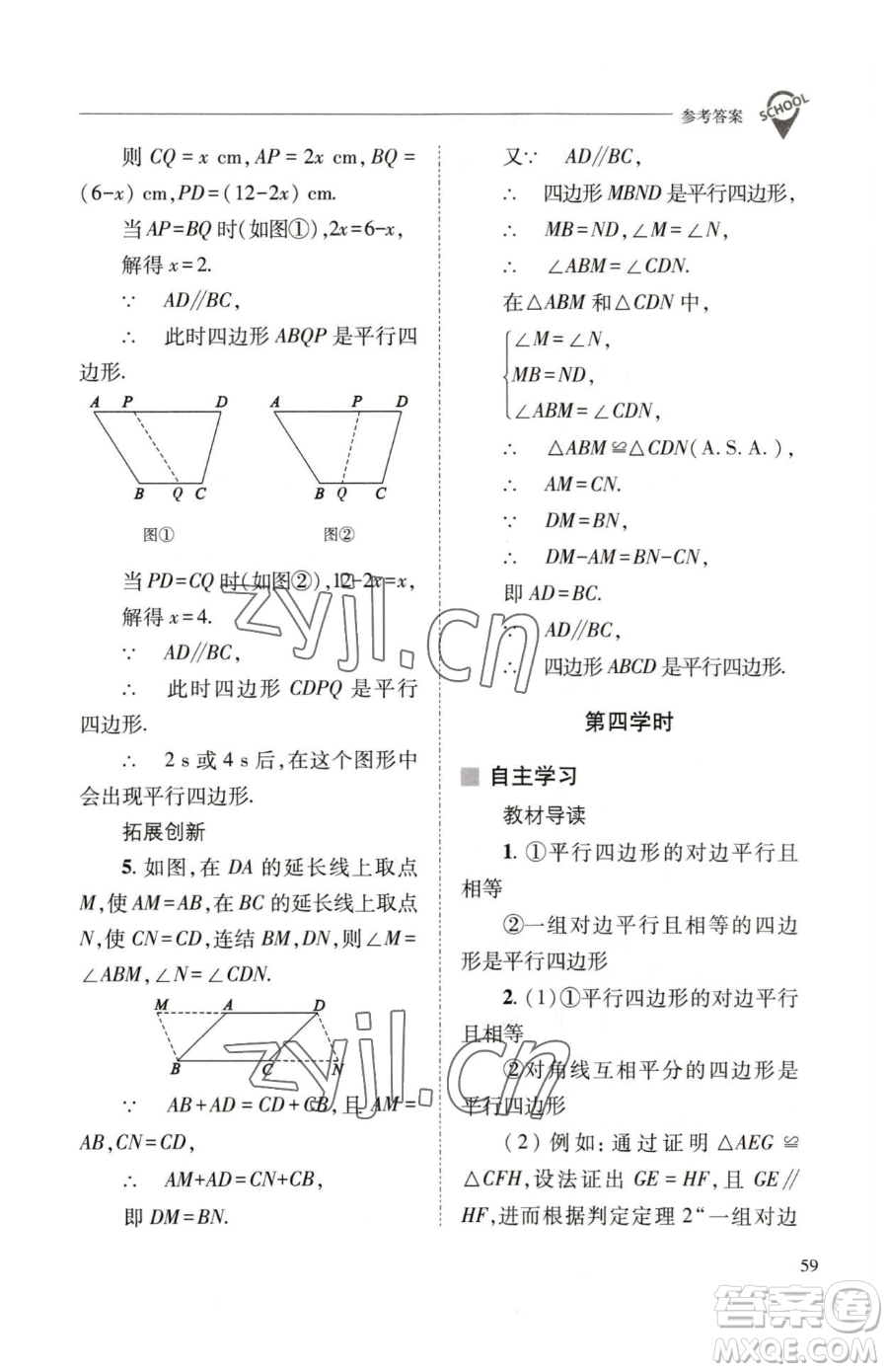 山西教育出版社2023新課程問(wèn)題解決導(dǎo)學(xué)方案八年級(jí)下冊(cè)數(shù)學(xué)華東師大版參考答案