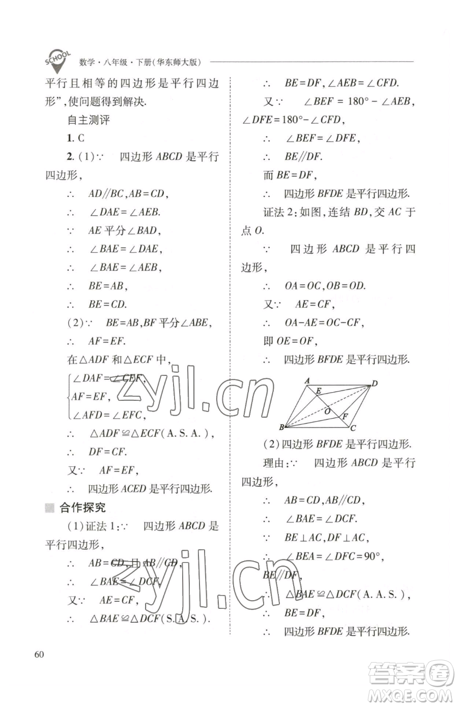 山西教育出版社2023新課程問(wèn)題解決導(dǎo)學(xué)方案八年級(jí)下冊(cè)數(shù)學(xué)華東師大版參考答案