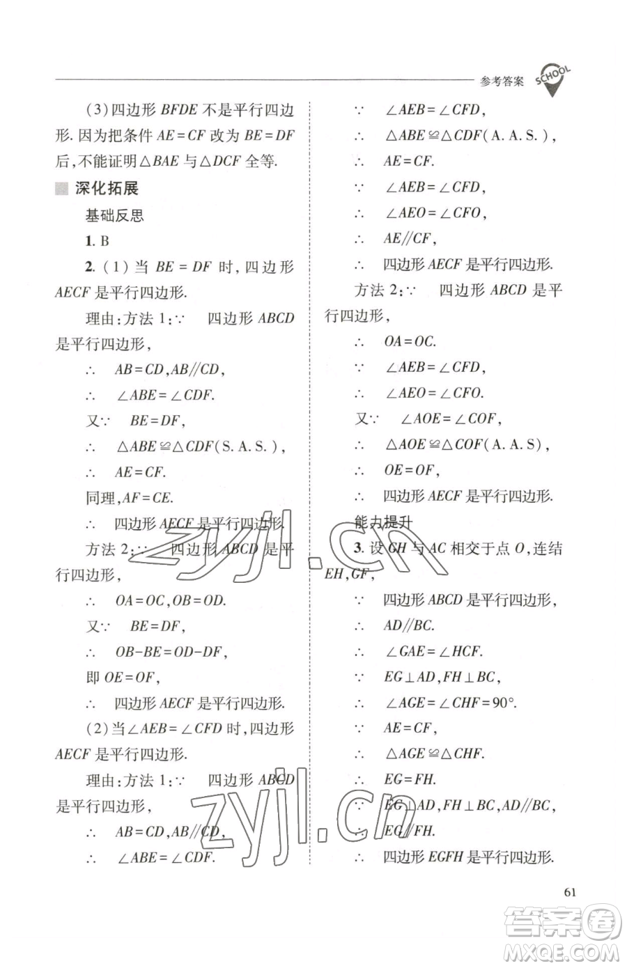 山西教育出版社2023新課程問(wèn)題解決導(dǎo)學(xué)方案八年級(jí)下冊(cè)數(shù)學(xué)華東師大版參考答案