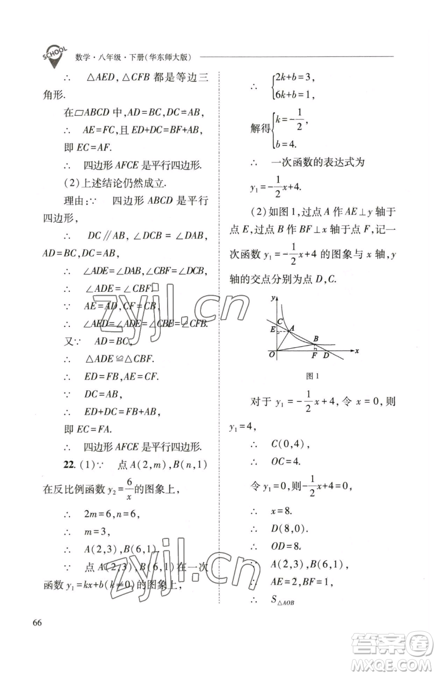 山西教育出版社2023新課程問(wèn)題解決導(dǎo)學(xué)方案八年級(jí)下冊(cè)數(shù)學(xué)華東師大版參考答案