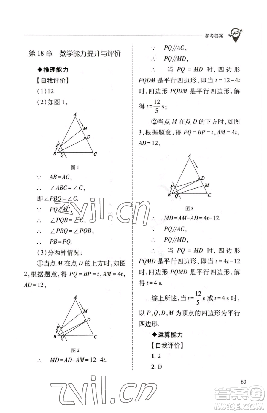 山西教育出版社2023新課程問(wèn)題解決導(dǎo)學(xué)方案八年級(jí)下冊(cè)數(shù)學(xué)華東師大版參考答案