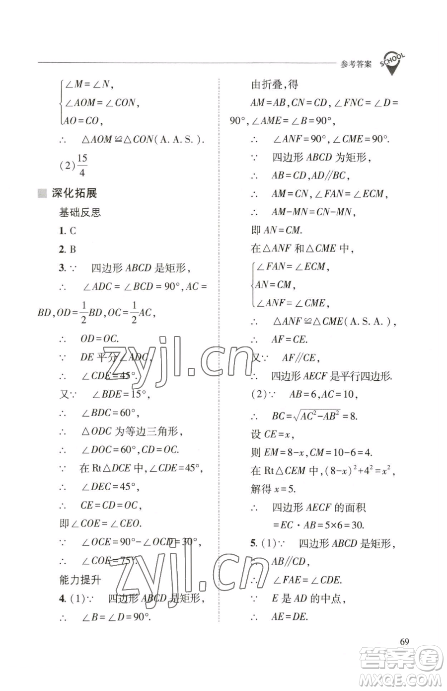 山西教育出版社2023新課程問(wèn)題解決導(dǎo)學(xué)方案八年級(jí)下冊(cè)數(shù)學(xué)華東師大版參考答案