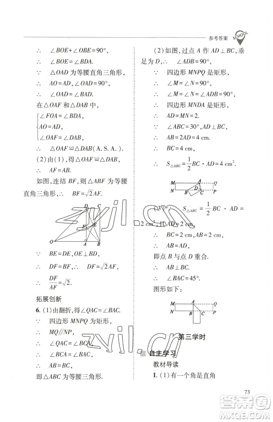 山西教育出版社2023新課程問(wèn)題解決導(dǎo)學(xué)方案八年級(jí)下冊(cè)數(shù)學(xué)華東師大版參考答案