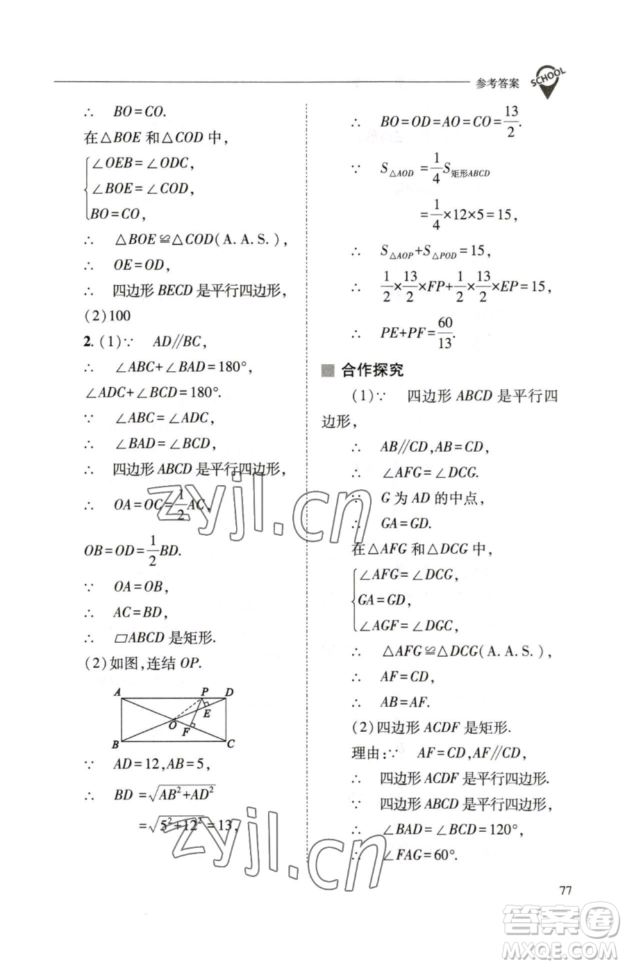 山西教育出版社2023新課程問(wèn)題解決導(dǎo)學(xué)方案八年級(jí)下冊(cè)數(shù)學(xué)華東師大版參考答案