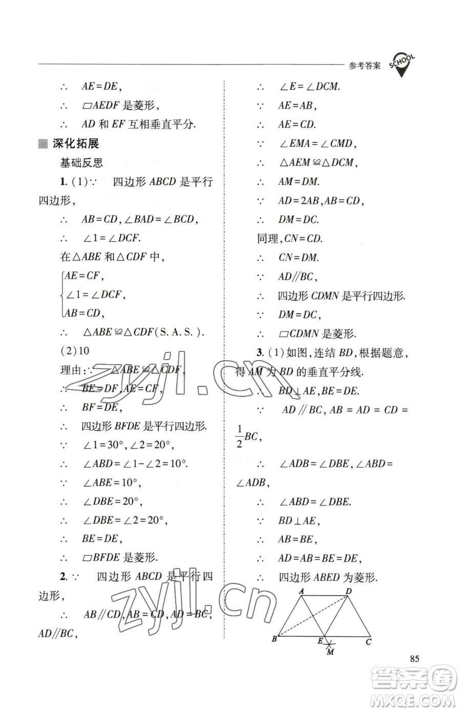 山西教育出版社2023新課程問(wèn)題解決導(dǎo)學(xué)方案八年級(jí)下冊(cè)數(shù)學(xué)華東師大版參考答案