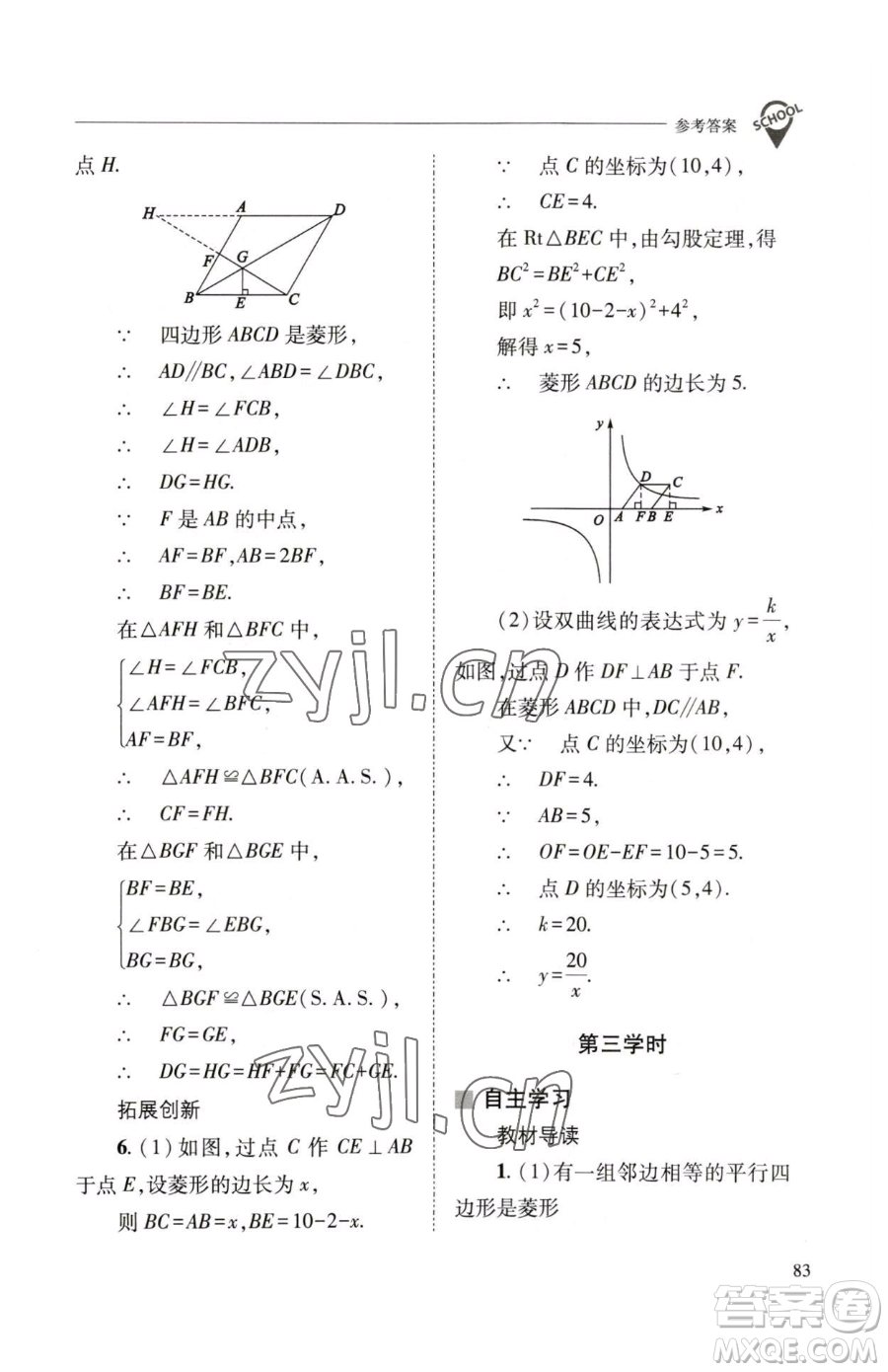 山西教育出版社2023新課程問(wèn)題解決導(dǎo)學(xué)方案八年級(jí)下冊(cè)數(shù)學(xué)華東師大版參考答案