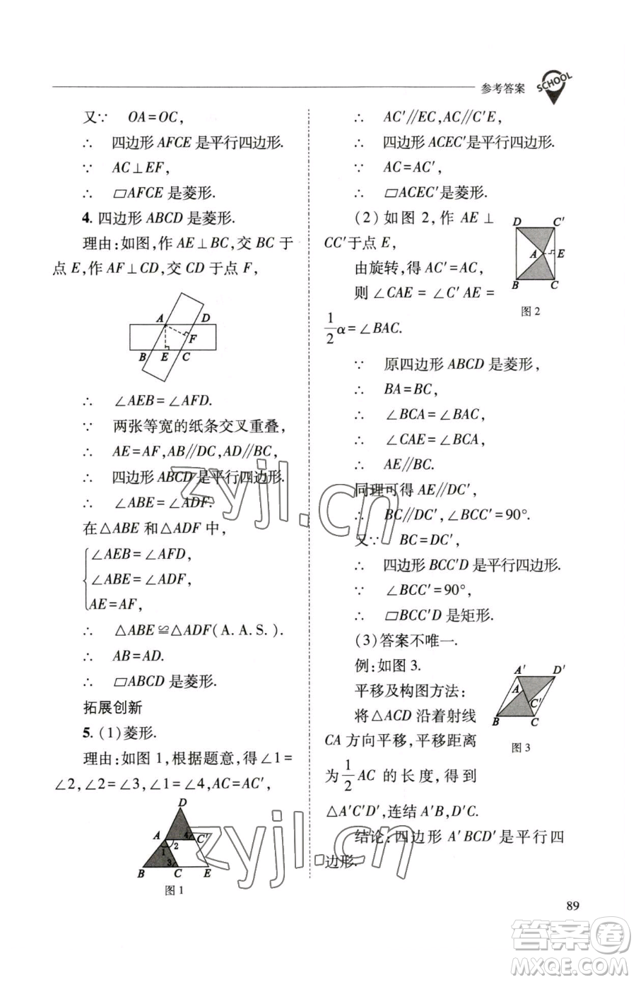 山西教育出版社2023新課程問(wèn)題解決導(dǎo)學(xué)方案八年級(jí)下冊(cè)數(shù)學(xué)華東師大版參考答案