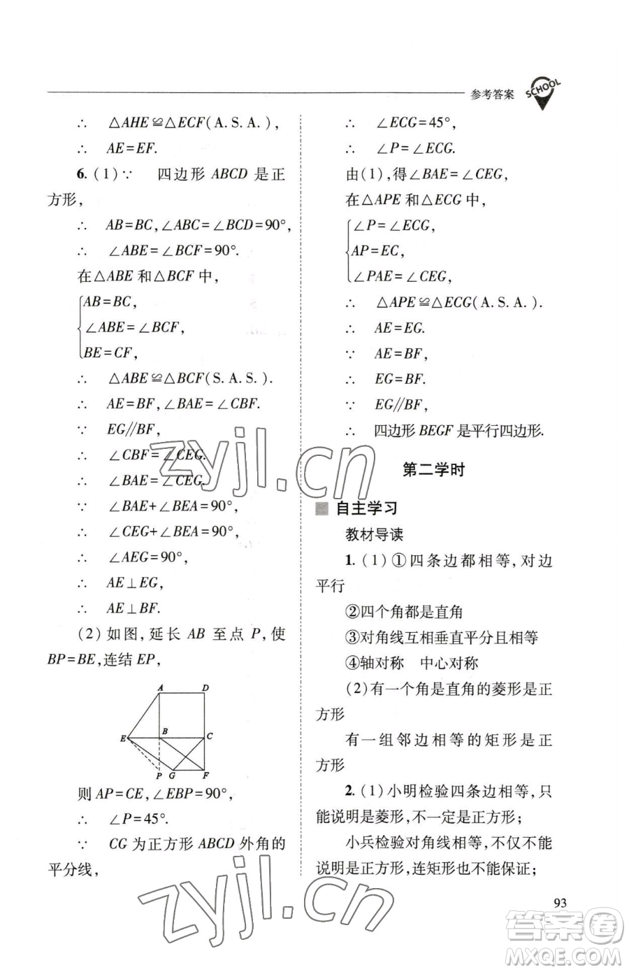 山西教育出版社2023新課程問(wèn)題解決導(dǎo)學(xué)方案八年級(jí)下冊(cè)數(shù)學(xué)華東師大版參考答案