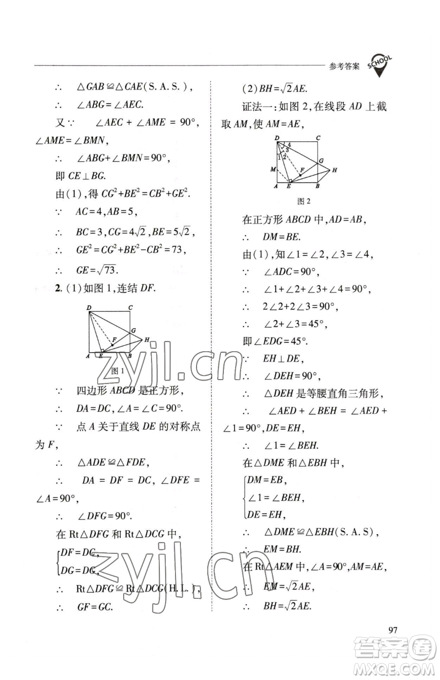 山西教育出版社2023新課程問(wèn)題解決導(dǎo)學(xué)方案八年級(jí)下冊(cè)數(shù)學(xué)華東師大版參考答案