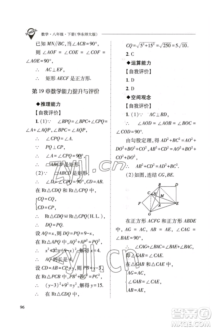 山西教育出版社2023新課程問(wèn)題解決導(dǎo)學(xué)方案八年級(jí)下冊(cè)數(shù)學(xué)華東師大版參考答案