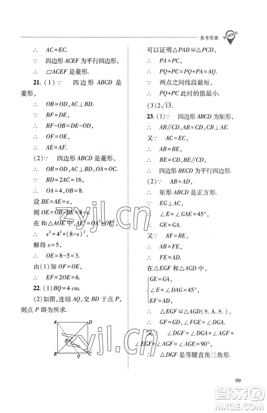 山西教育出版社2023新課程問(wèn)題解決導(dǎo)學(xué)方案八年級(jí)下冊(cè)數(shù)學(xué)華東師大版參考答案