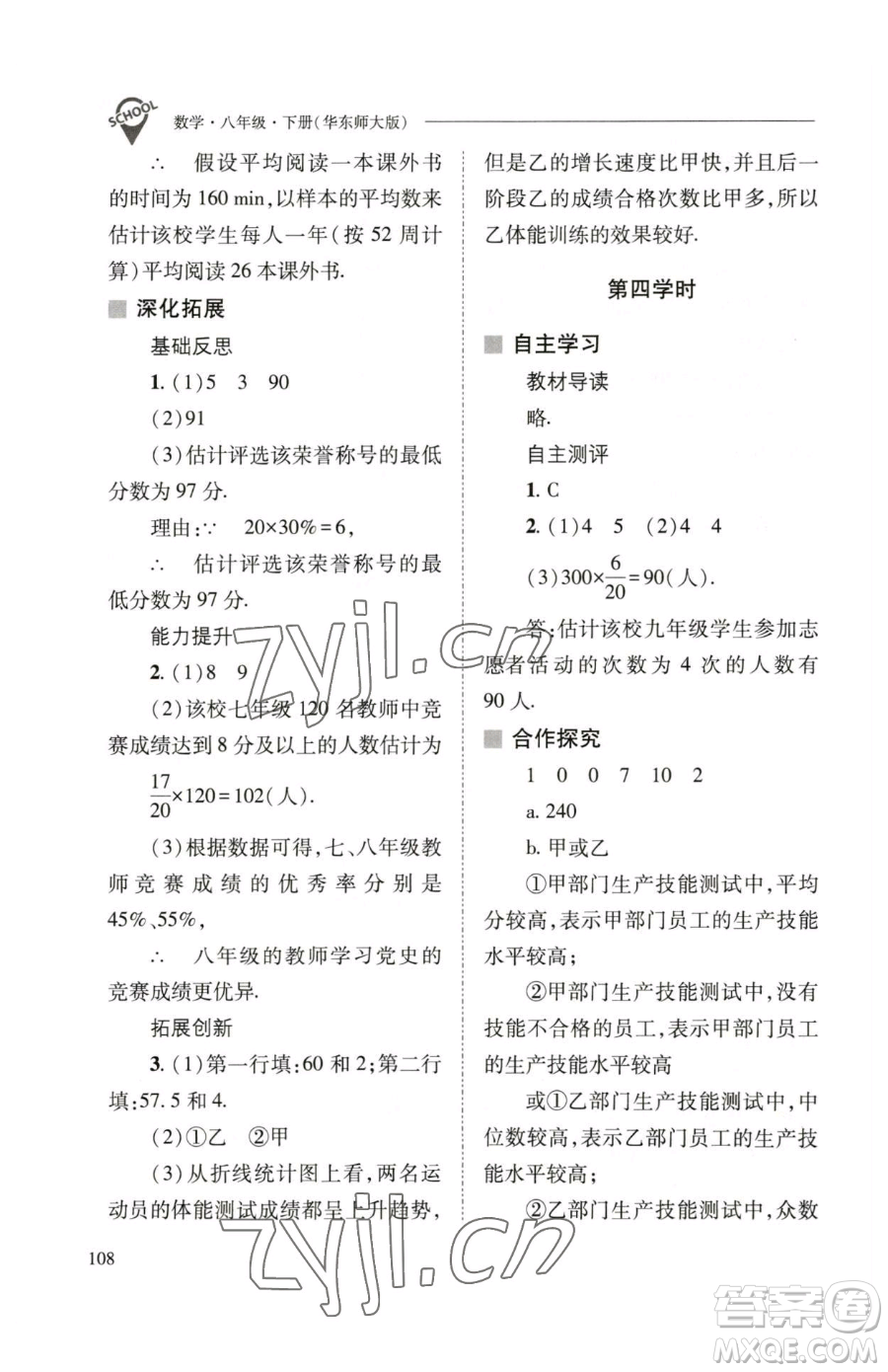 山西教育出版社2023新課程問(wèn)題解決導(dǎo)學(xué)方案八年級(jí)下冊(cè)數(shù)學(xué)華東師大版參考答案