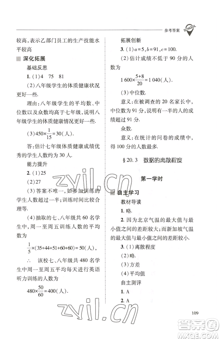 山西教育出版社2023新課程問(wèn)題解決導(dǎo)學(xué)方案八年級(jí)下冊(cè)數(shù)學(xué)華東師大版參考答案