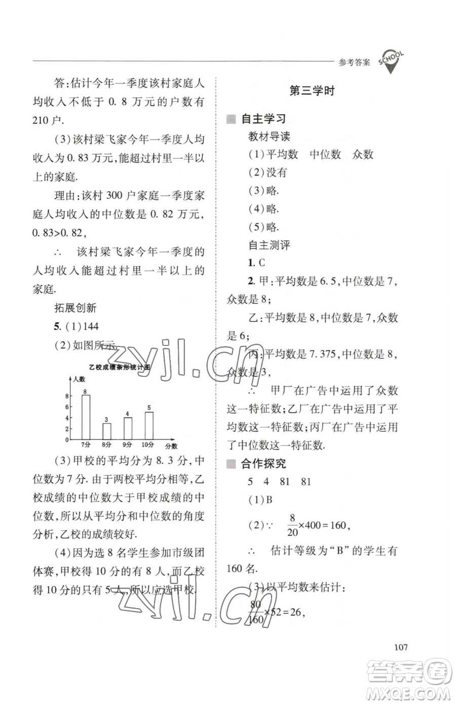 山西教育出版社2023新課程問(wèn)題解決導(dǎo)學(xué)方案八年級(jí)下冊(cè)數(shù)學(xué)華東師大版參考答案