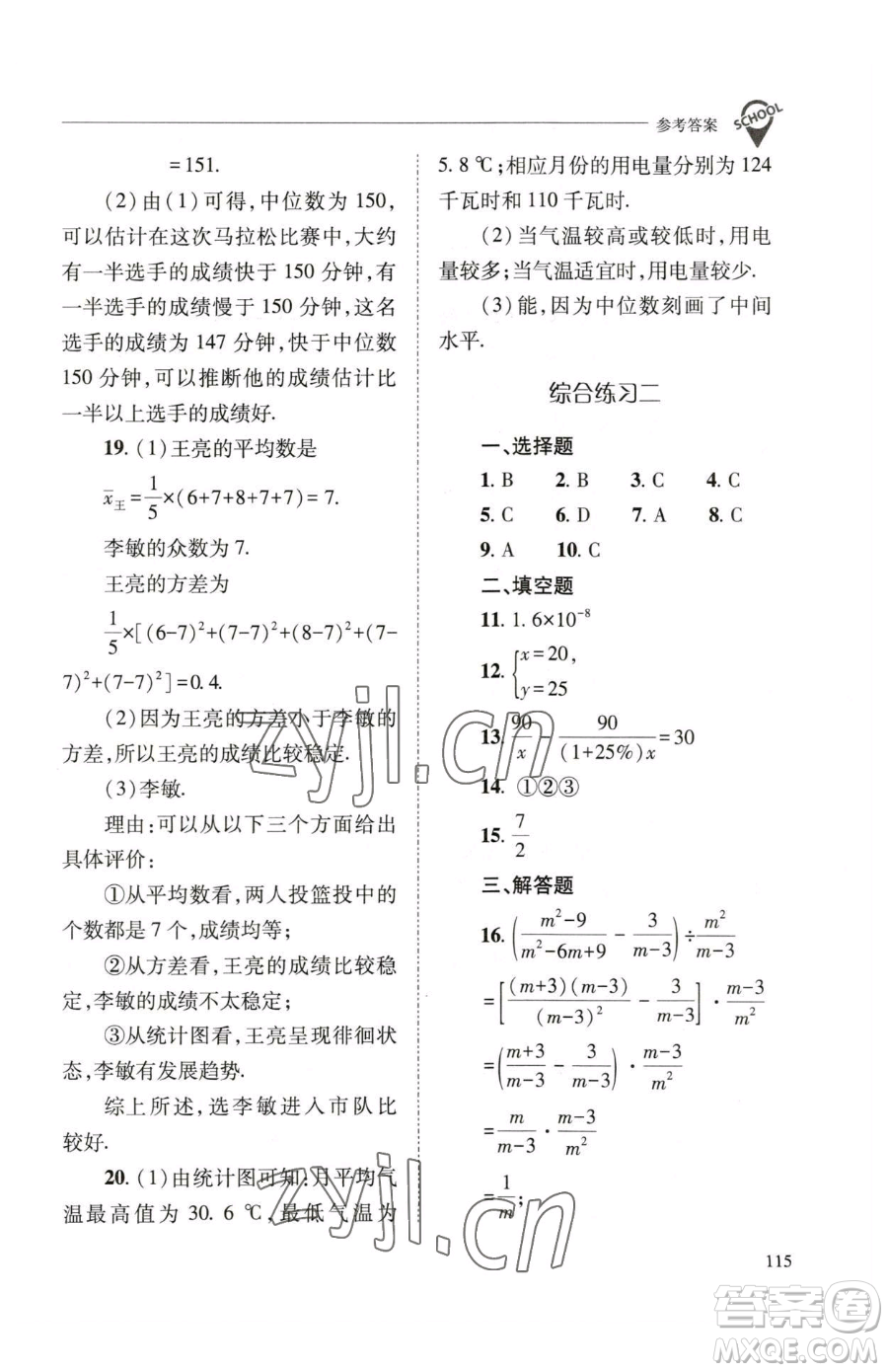 山西教育出版社2023新課程問(wèn)題解決導(dǎo)學(xué)方案八年級(jí)下冊(cè)數(shù)學(xué)華東師大版參考答案