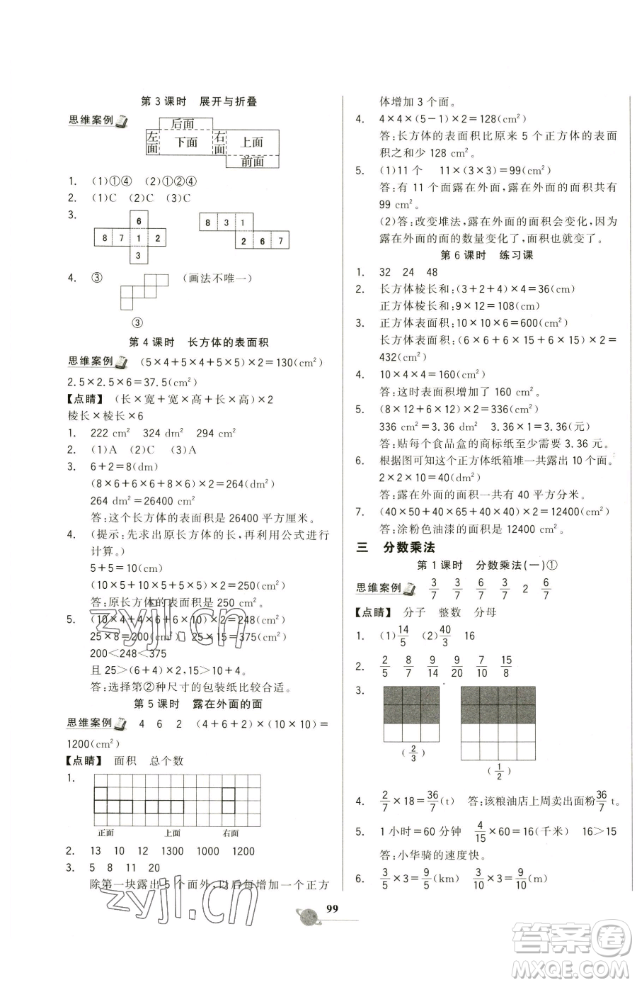 延邊大學(xué)出版社2023世紀(jì)金榜金榜小博士五年級(jí)下冊(cè)數(shù)學(xué)北師大版參考答案