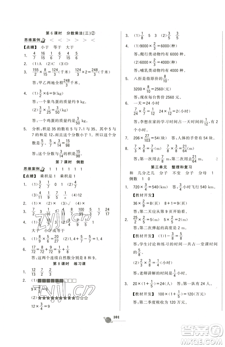 延邊大學(xué)出版社2023世紀(jì)金榜金榜小博士五年級(jí)下冊(cè)數(shù)學(xué)北師大版參考答案