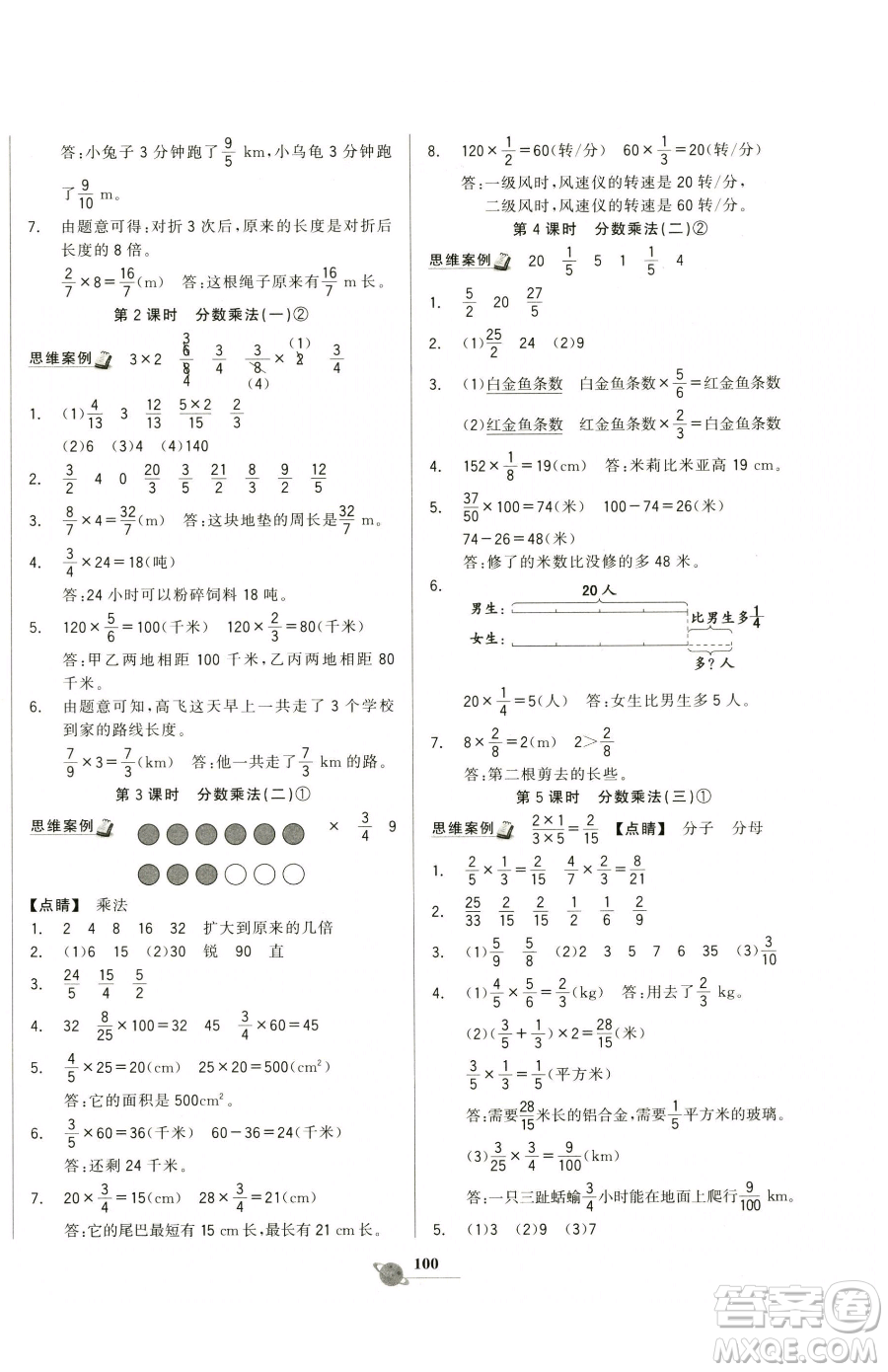 延邊大學(xué)出版社2023世紀(jì)金榜金榜小博士五年級(jí)下冊(cè)數(shù)學(xué)北師大版參考答案
