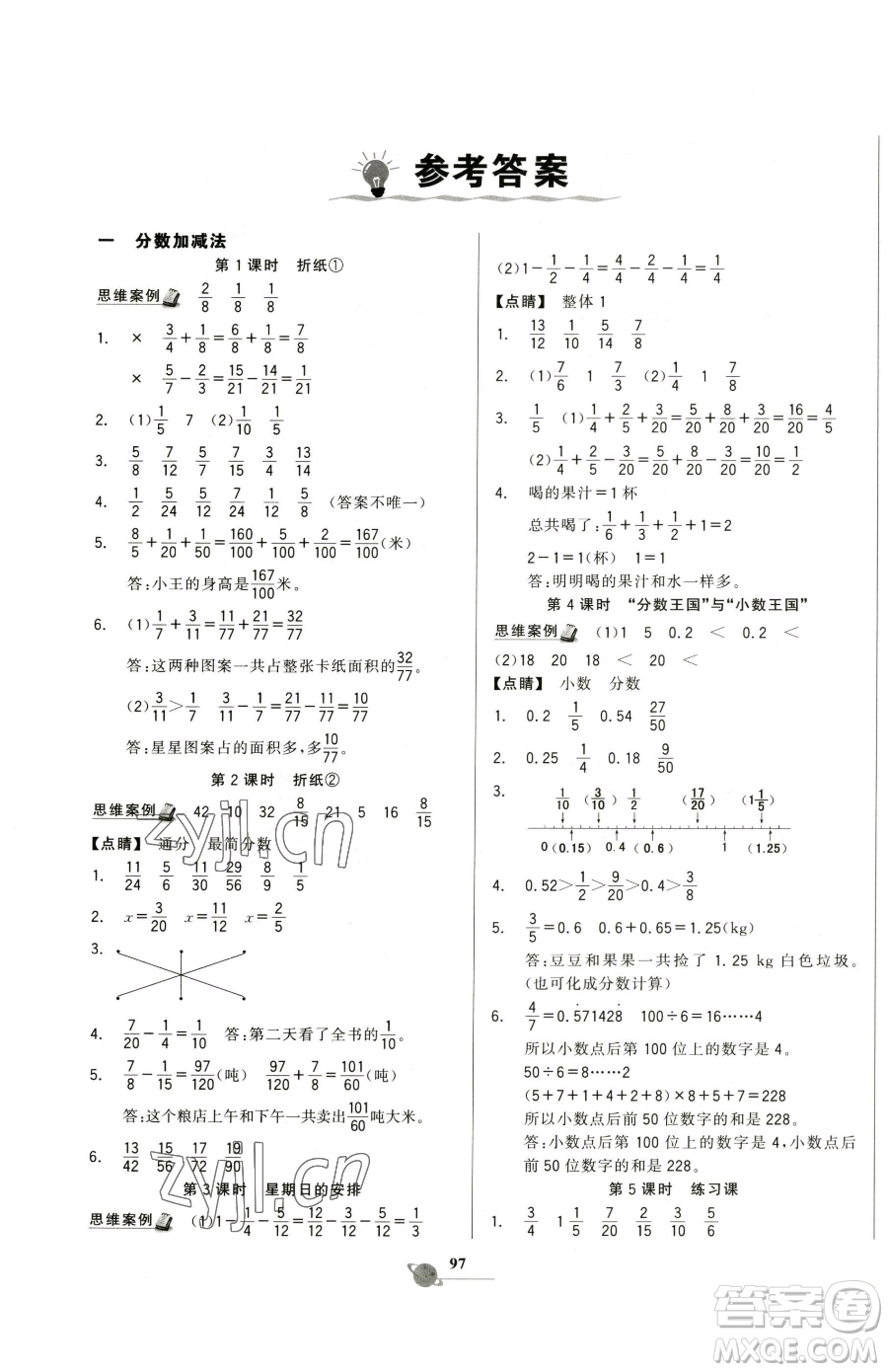 延邊大學(xué)出版社2023世紀(jì)金榜金榜小博士五年級(jí)下冊(cè)數(shù)學(xué)北師大版參考答案