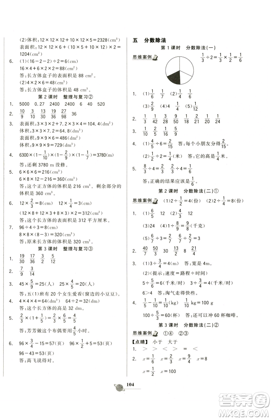 延邊大學(xué)出版社2023世紀(jì)金榜金榜小博士五年級(jí)下冊(cè)數(shù)學(xué)北師大版參考答案