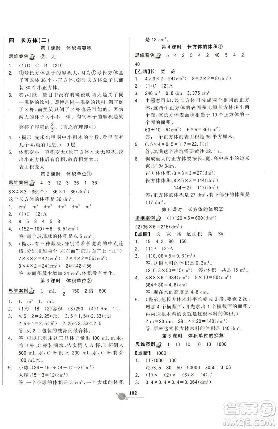 延邊大學(xué)出版社2023世紀(jì)金榜金榜小博士五年級(jí)下冊(cè)數(shù)學(xué)北師大版參考答案
