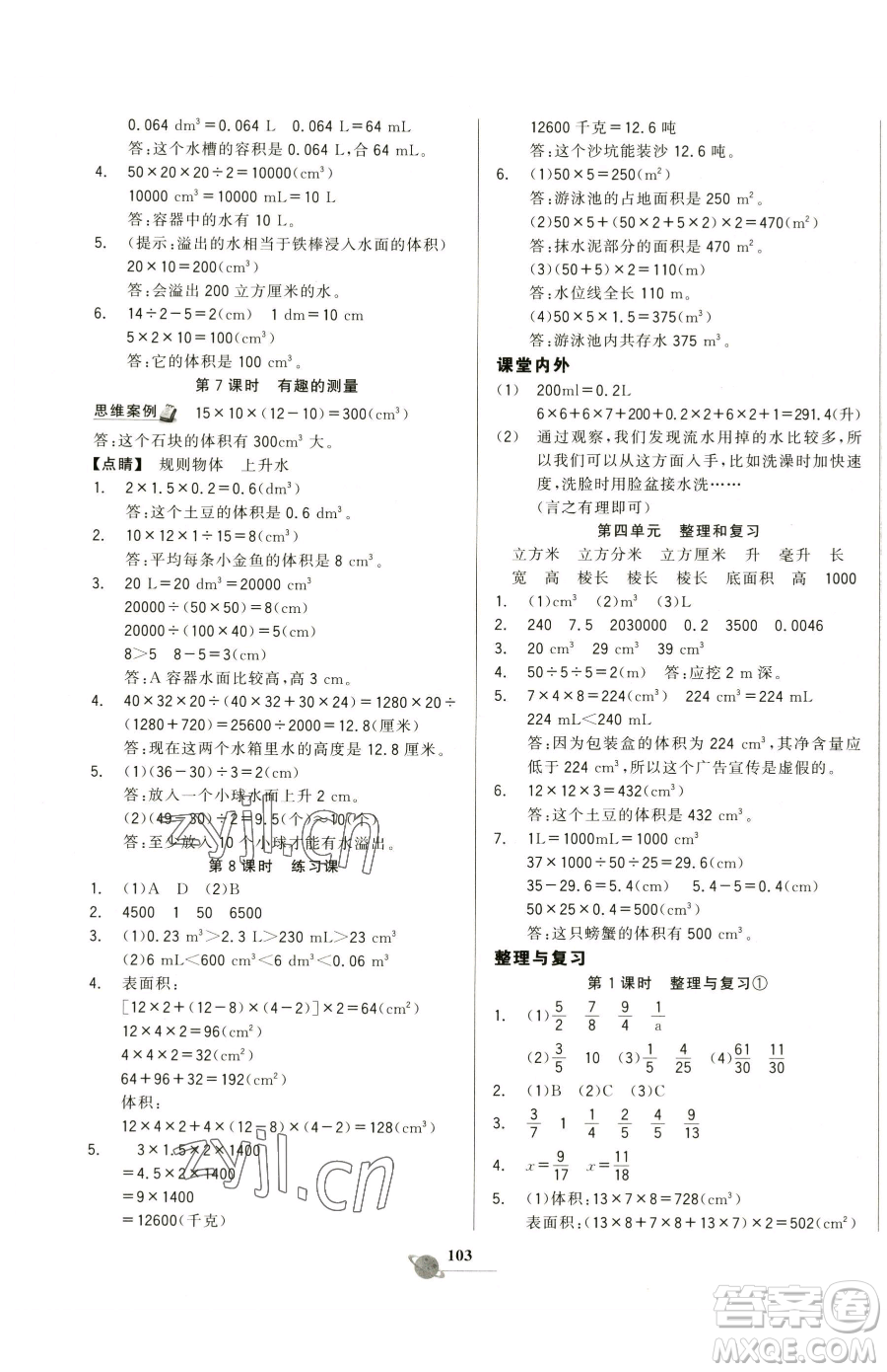延邊大學(xué)出版社2023世紀(jì)金榜金榜小博士五年級(jí)下冊(cè)數(shù)學(xué)北師大版參考答案
