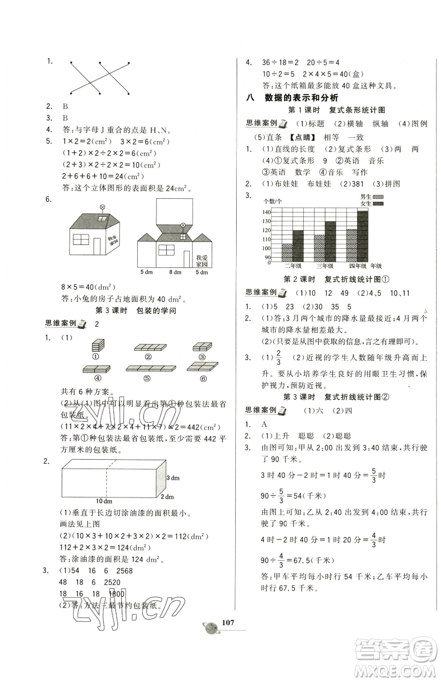 延邊大學(xué)出版社2023世紀(jì)金榜金榜小博士五年級(jí)下冊(cè)數(shù)學(xué)北師大版參考答案
