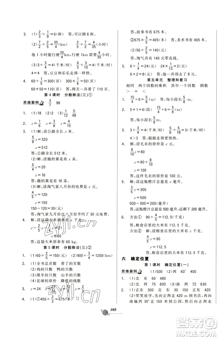 延邊大學(xué)出版社2023世紀(jì)金榜金榜小博士五年級(jí)下冊(cè)數(shù)學(xué)北師大版參考答案