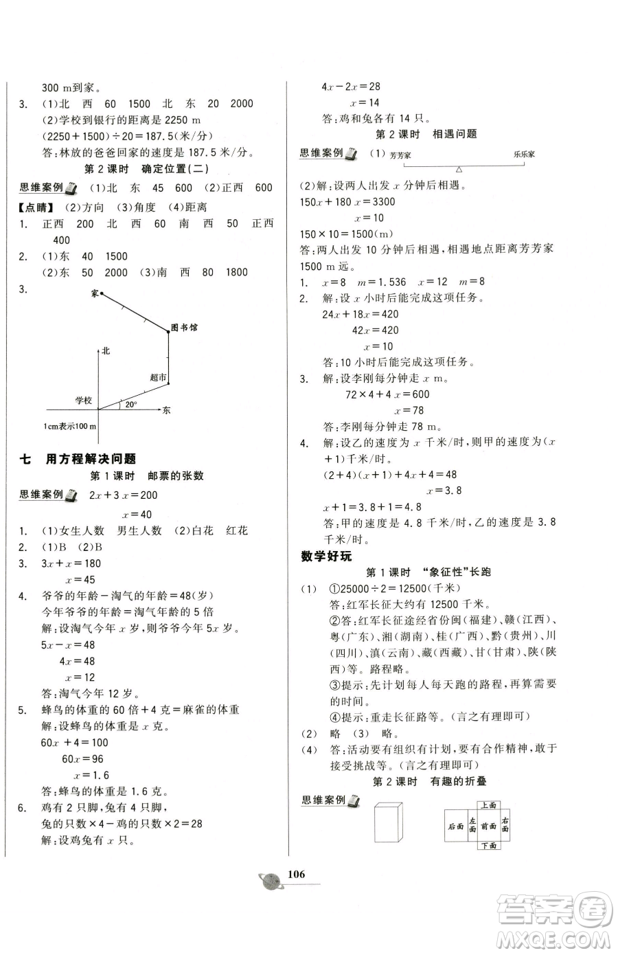 延邊大學(xué)出版社2023世紀(jì)金榜金榜小博士五年級(jí)下冊(cè)數(shù)學(xué)北師大版參考答案