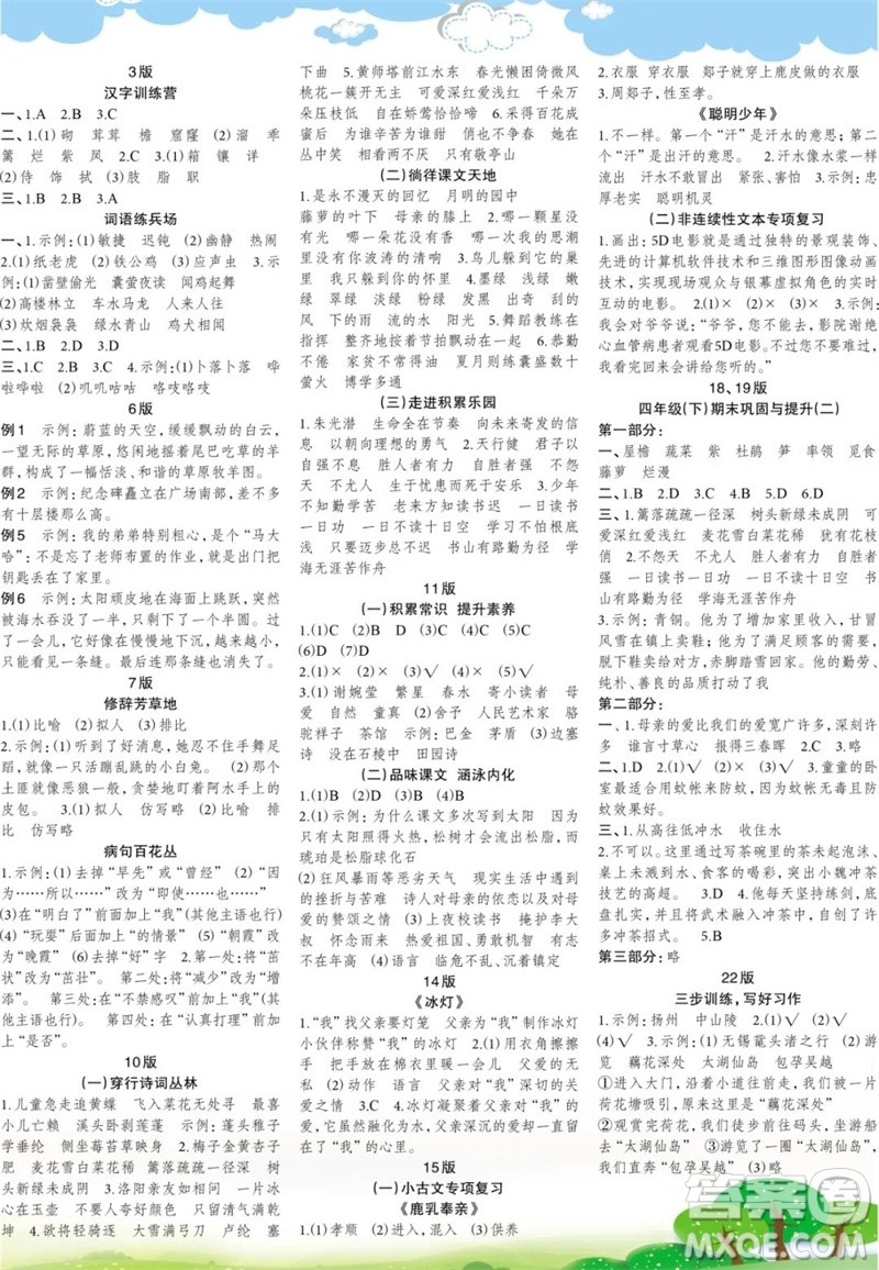 時(shí)代學(xué)習(xí)報(bào)語文周刊四年級2022-2023學(xué)年第47-52期答案