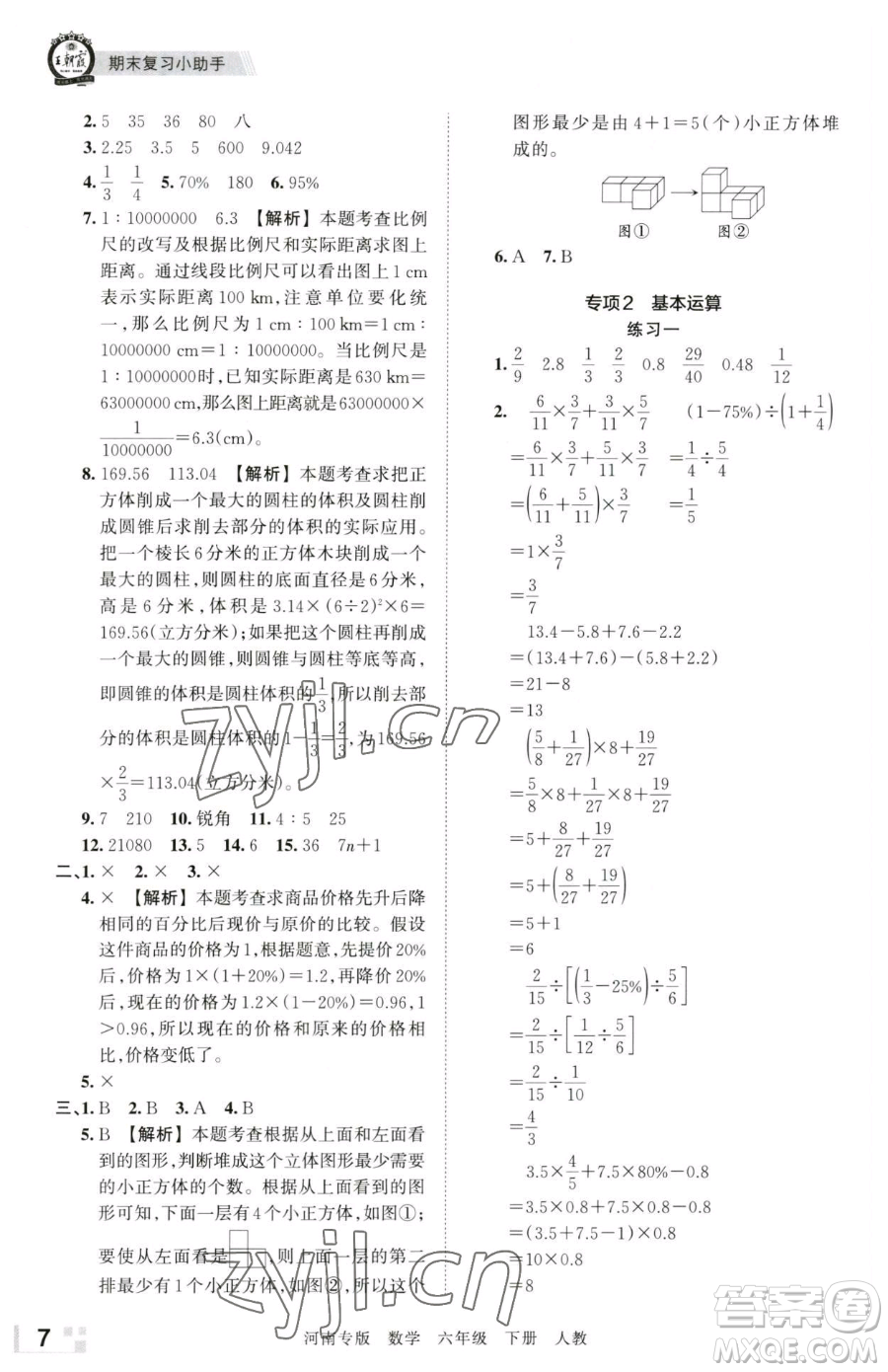 江西人民出版社2023王朝霞各地期末試卷精選六年級(jí)下冊(cè)數(shù)學(xué)人教版河南專版參考答案