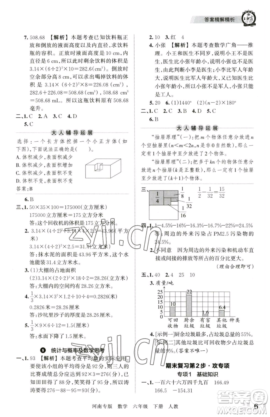江西人民出版社2023王朝霞各地期末試卷精選六年級(jí)下冊(cè)數(shù)學(xué)人教版河南專版參考答案