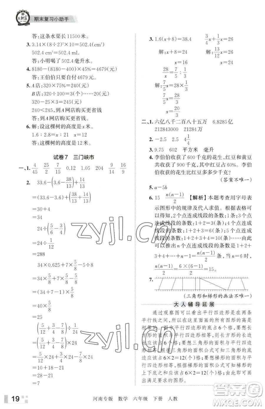 江西人民出版社2023王朝霞各地期末試卷精選六年級(jí)下冊(cè)數(shù)學(xué)人教版河南專版參考答案