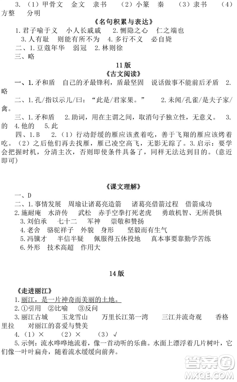 時(shí)代學(xué)習(xí)報(bào)語(yǔ)文周刊五年級(jí)2022-2023學(xué)年第47-52期答案