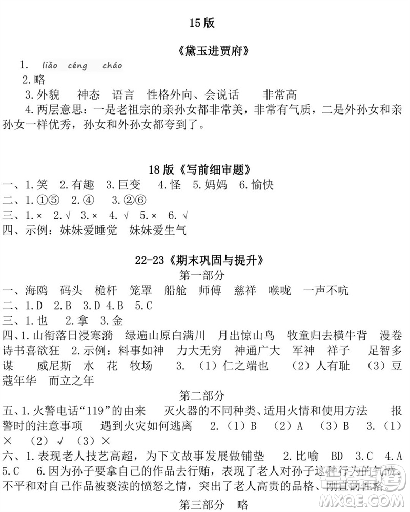 時(shí)代學(xué)習(xí)報(bào)語(yǔ)文周刊五年級(jí)2022-2023學(xué)年第47-52期答案