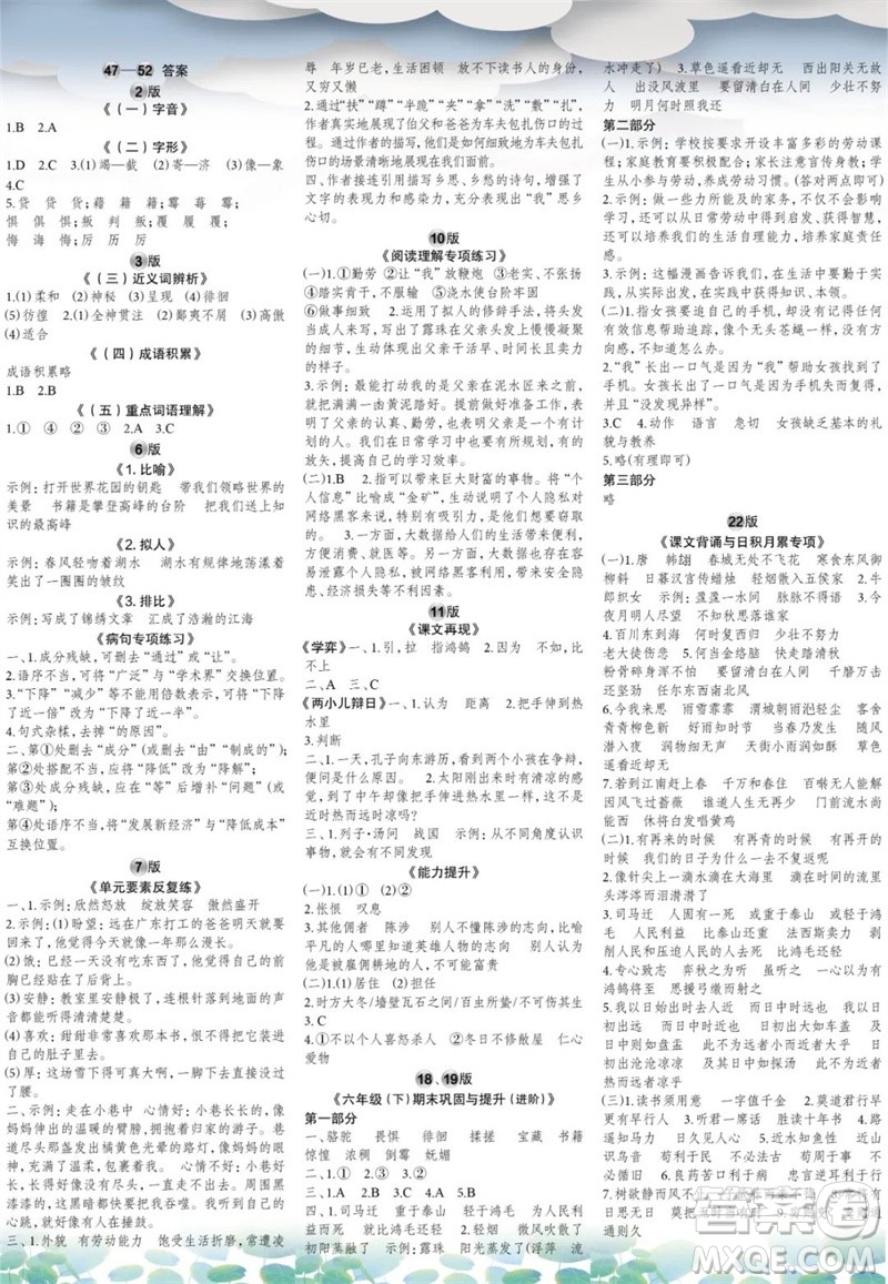 時(shí)代學(xué)習(xí)報(bào)語(yǔ)文周刊六年級(jí)2022-2023學(xué)年第47-52期答案