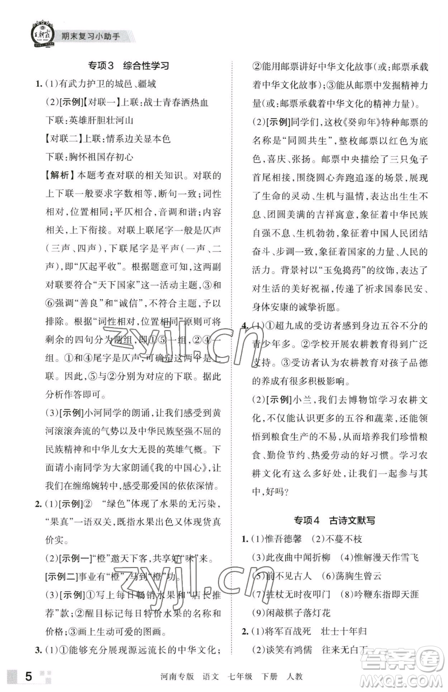 江西人民出版社2023王朝霞各地期末試卷精選七年級(jí)下冊(cè)語(yǔ)文人教版河南專版參考答案