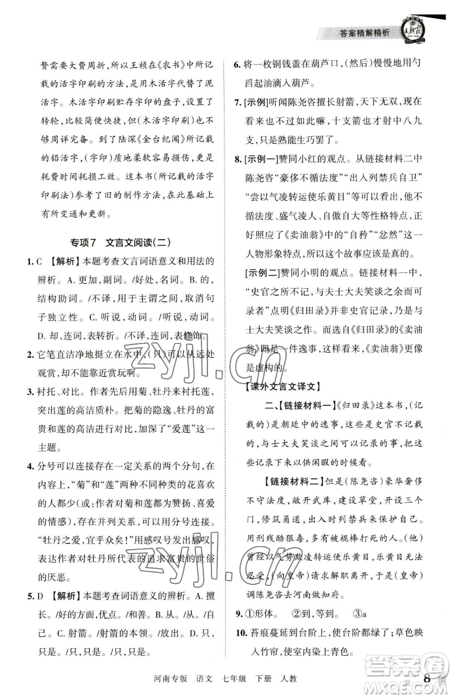 江西人民出版社2023王朝霞各地期末試卷精選七年級(jí)下冊(cè)語(yǔ)文人教版河南專版參考答案