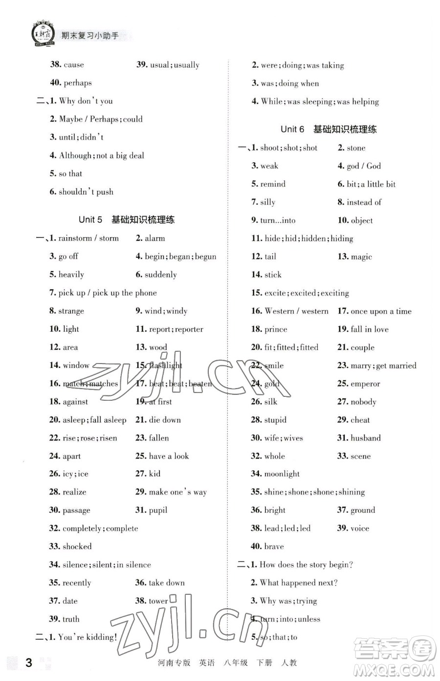 江西人民出版社2023王朝霞各地期末試卷精選八年級(jí)下冊(cè)英語(yǔ)人教版河南專(zhuān)版參考答案