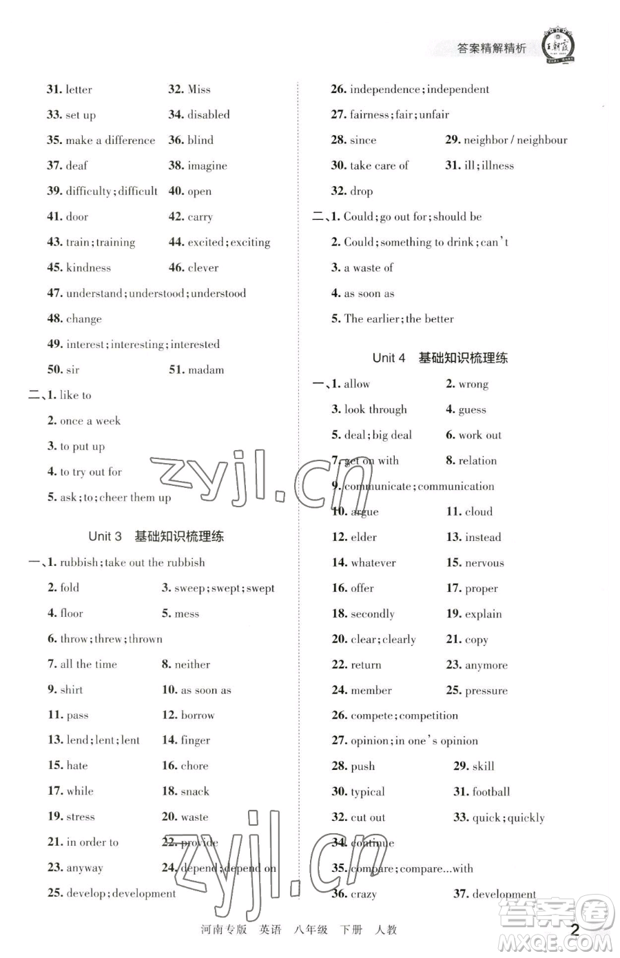 江西人民出版社2023王朝霞各地期末試卷精選八年級(jí)下冊(cè)英語(yǔ)人教版河南專(zhuān)版參考答案