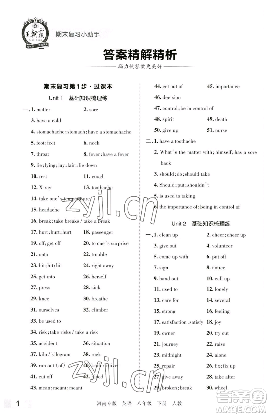 江西人民出版社2023王朝霞各地期末試卷精選八年級(jí)下冊(cè)英語(yǔ)人教版河南專(zhuān)版參考答案