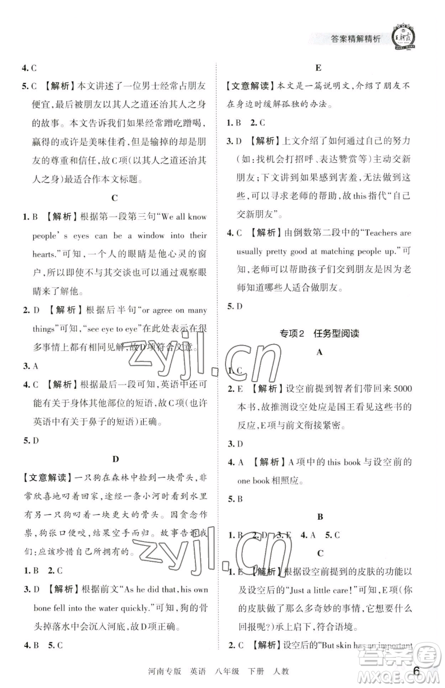 江西人民出版社2023王朝霞各地期末試卷精選八年級(jí)下冊(cè)英語(yǔ)人教版河南專(zhuān)版參考答案