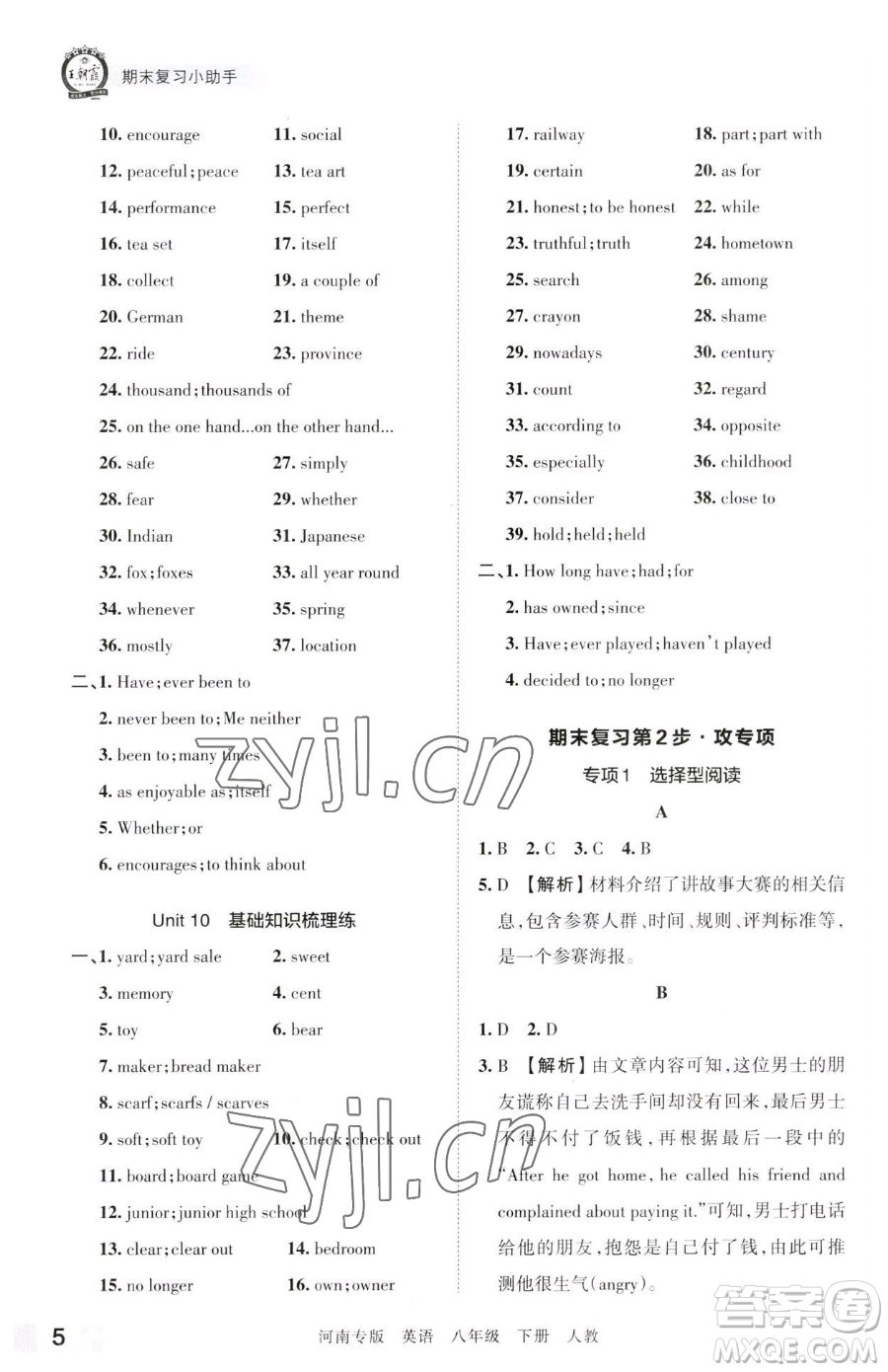 江西人民出版社2023王朝霞各地期末試卷精選八年級(jí)下冊(cè)英語(yǔ)人教版河南專(zhuān)版參考答案