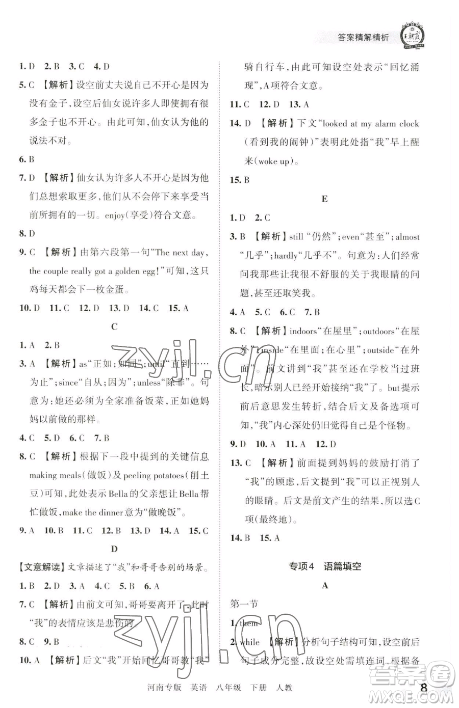 江西人民出版社2023王朝霞各地期末試卷精選八年級(jí)下冊(cè)英語(yǔ)人教版河南專(zhuān)版參考答案