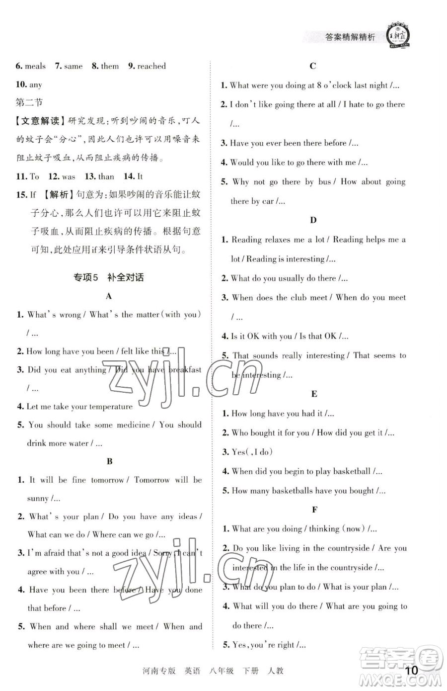 江西人民出版社2023王朝霞各地期末試卷精選八年級(jí)下冊(cè)英語(yǔ)人教版河南專(zhuān)版參考答案