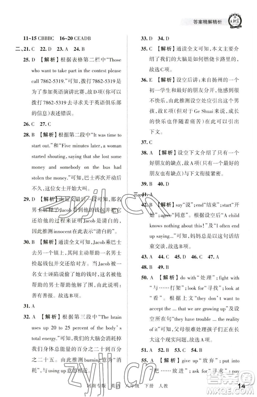 江西人民出版社2023王朝霞各地期末試卷精選八年級(jí)下冊(cè)英語(yǔ)人教版河南專(zhuān)版參考答案