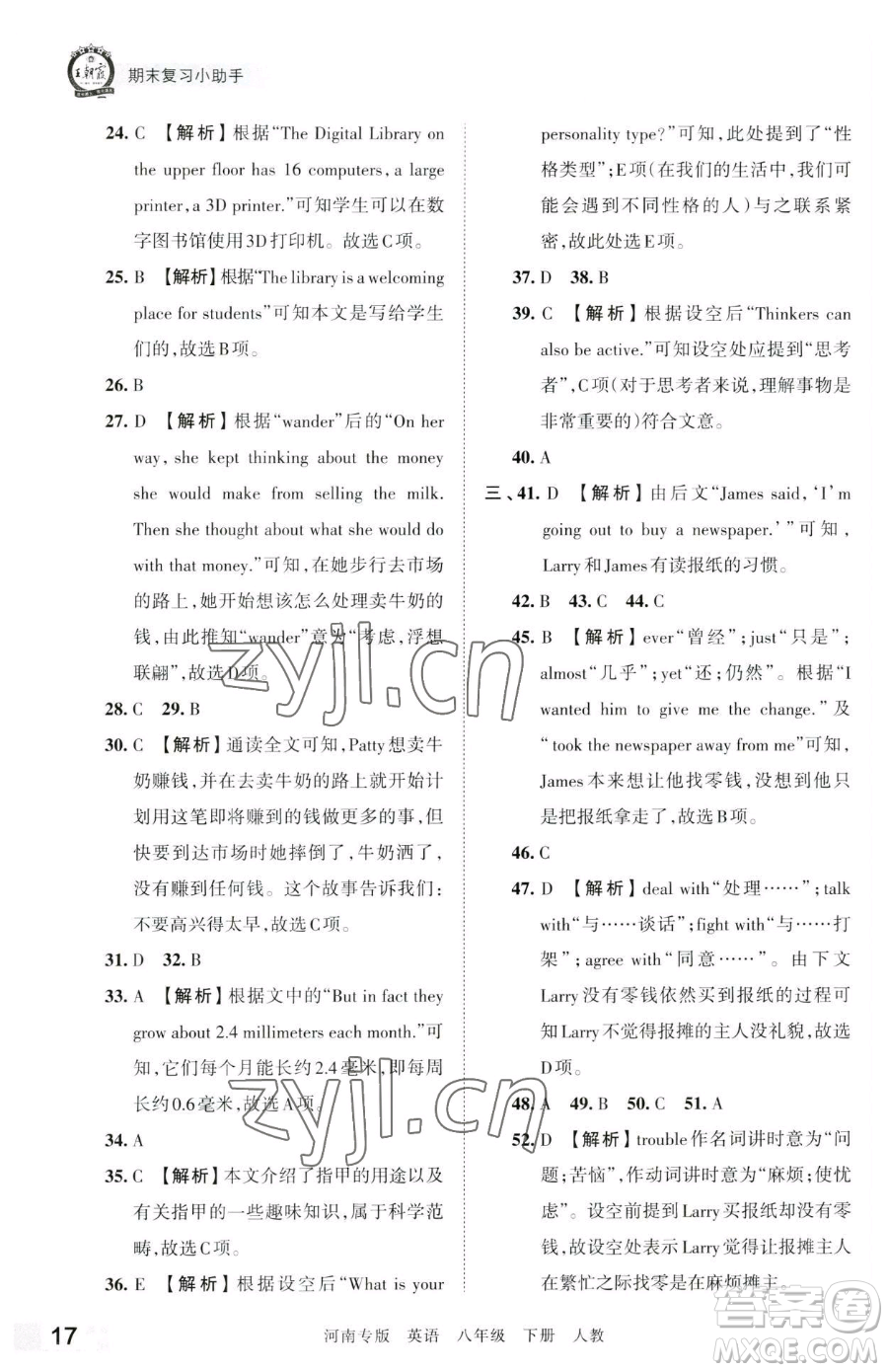 江西人民出版社2023王朝霞各地期末試卷精選八年級(jí)下冊(cè)英語(yǔ)人教版河南專(zhuān)版參考答案