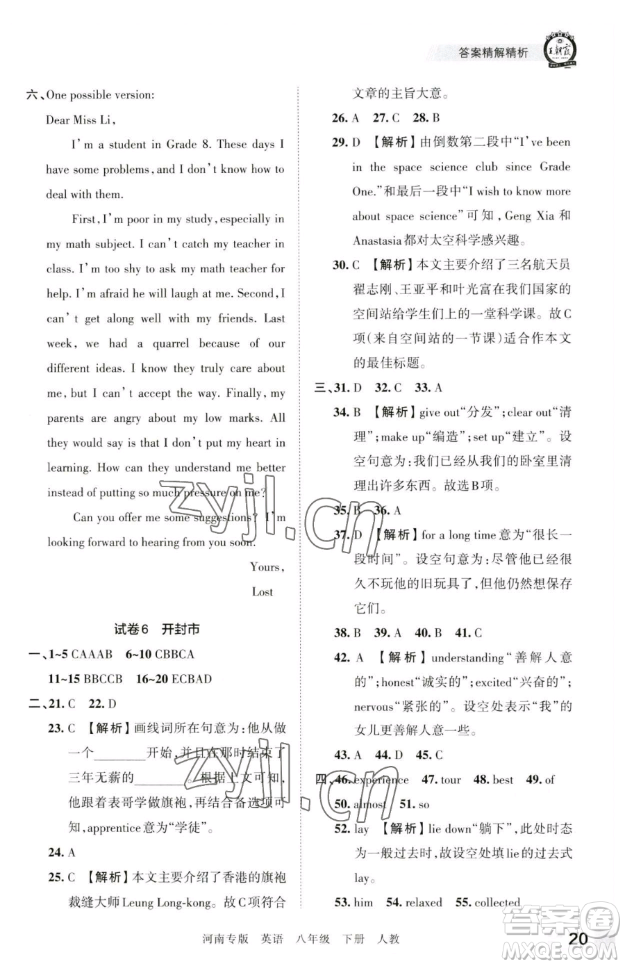 江西人民出版社2023王朝霞各地期末試卷精選八年級(jí)下冊(cè)英語(yǔ)人教版河南專(zhuān)版參考答案