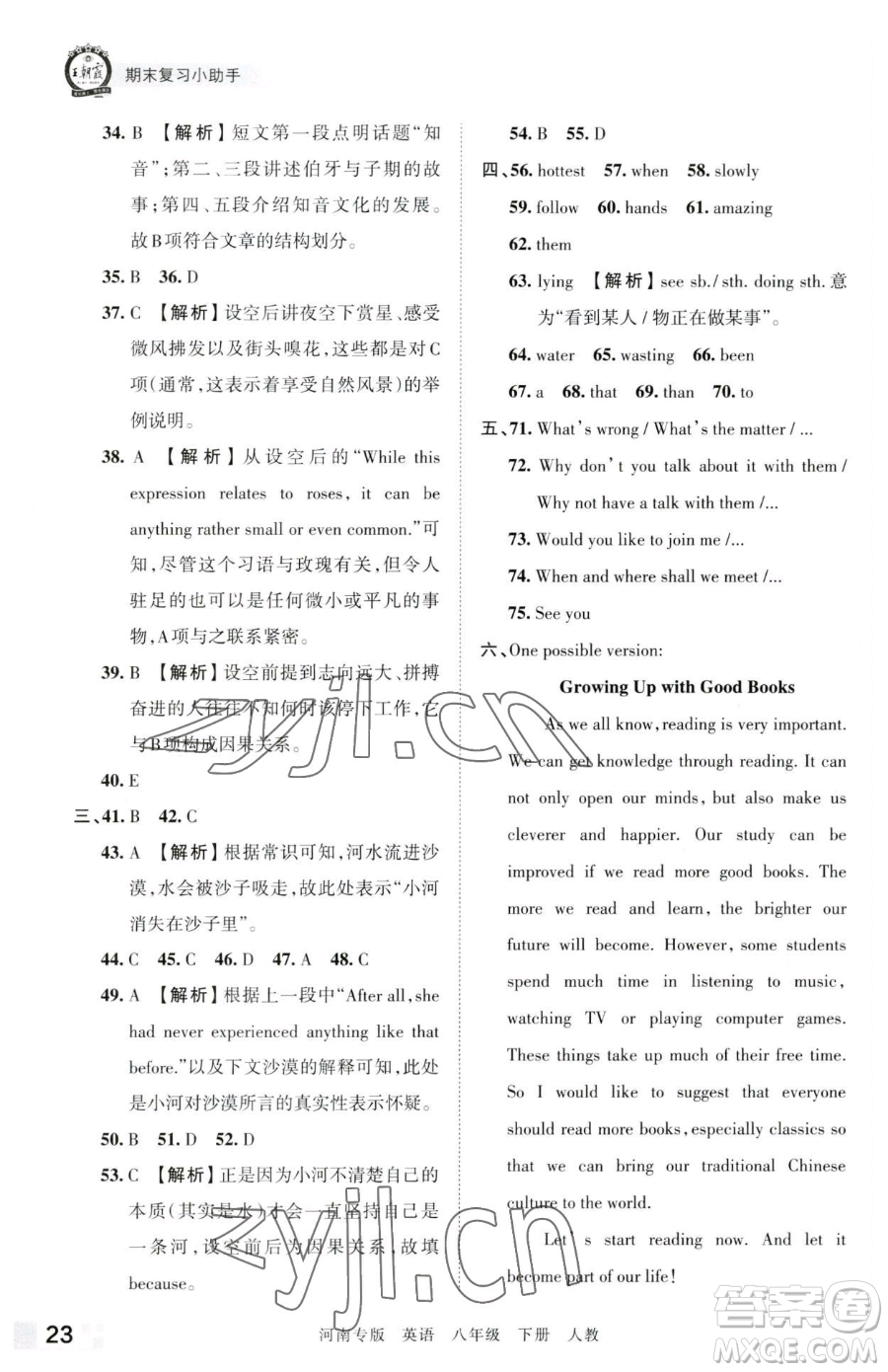 江西人民出版社2023王朝霞各地期末試卷精選八年級(jí)下冊(cè)英語(yǔ)人教版河南專(zhuān)版參考答案