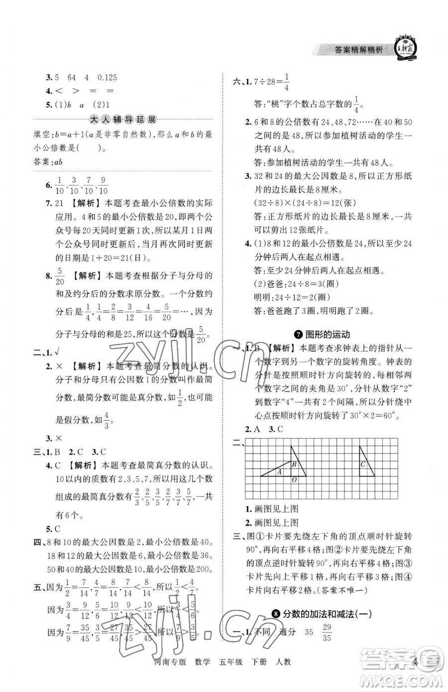 江西人民出版社2023王朝霞各地期末試卷精選五年級下冊數學人教版河南專版參考答案